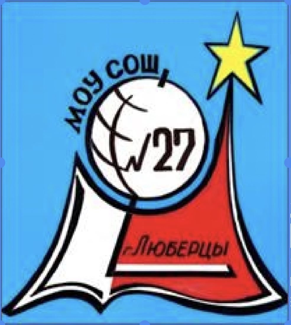 МОУ СОШ 27