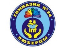 МОУ Гимназия 24