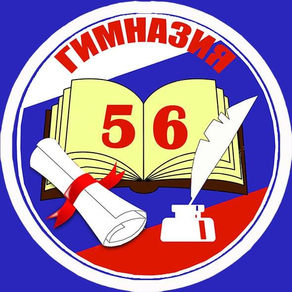 МОУ Гимназия 56